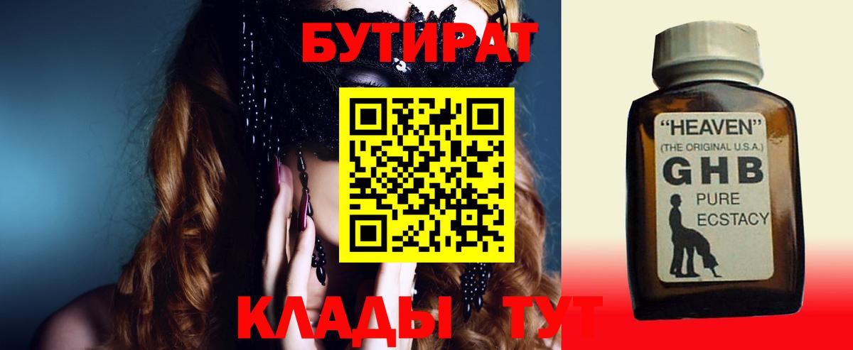 БУТИРАТ Butirat  Вход с VPN  Гурьевск 