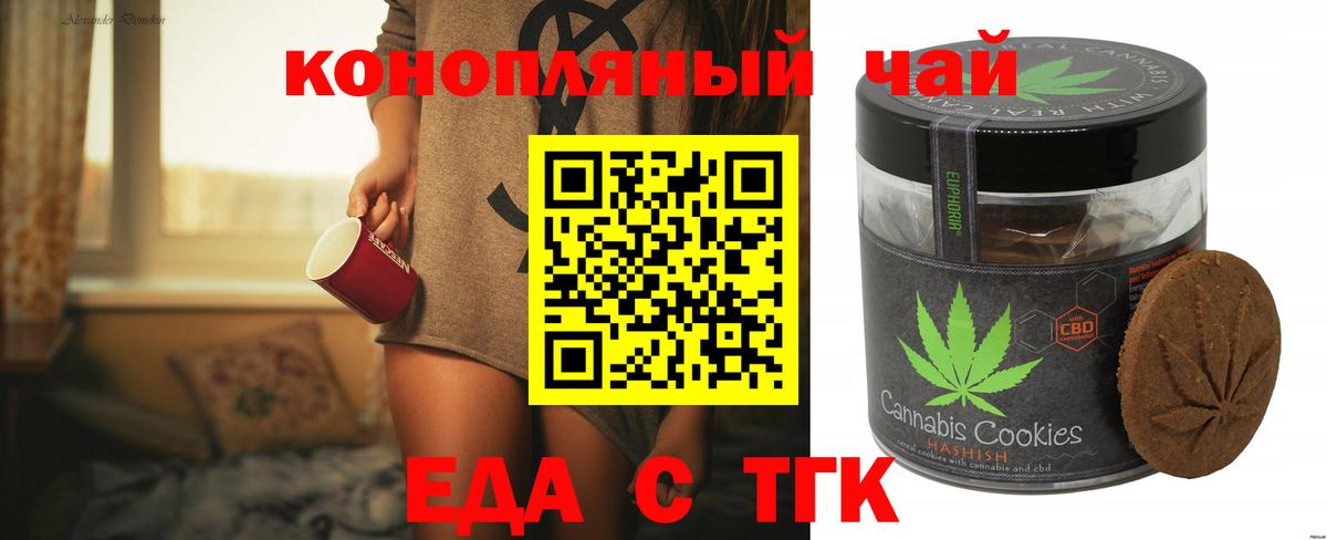 Гурьевск  Еда ТГК конопля  Вход с VPN 
