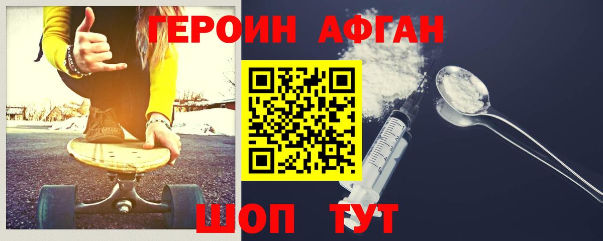 ГЕРОИН Heroin Гурьевск