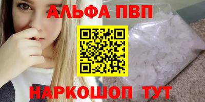 альфа пвп Бийск