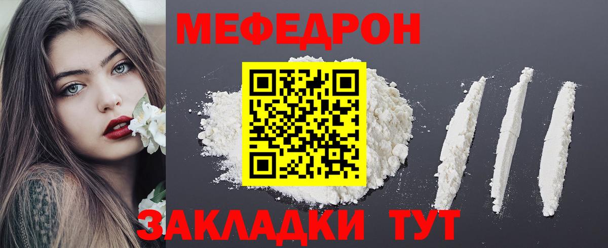 Меф мяу мяу  Гурьевск