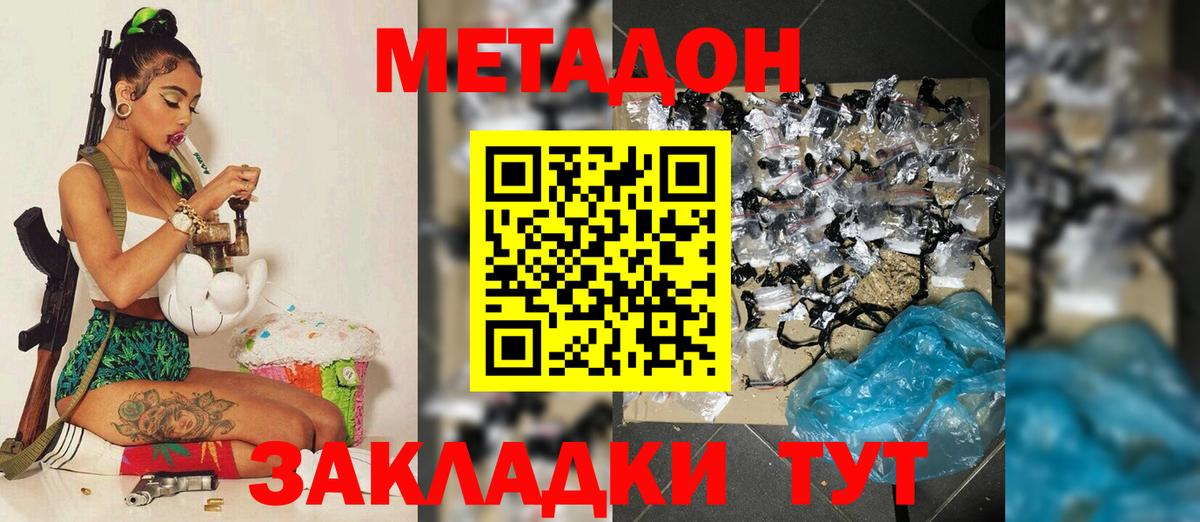 Гурьевск  МЕТАДОН кристалл  кракен ONION  Вход с VPN  МЕТАДОН methadone 