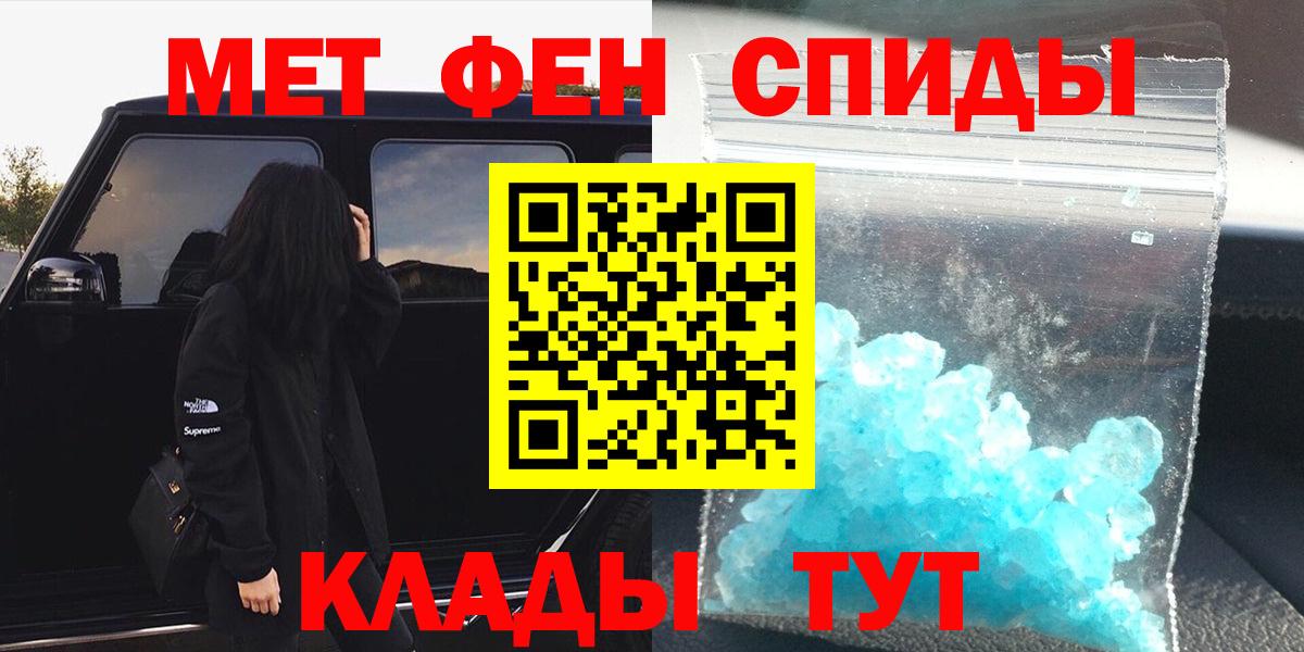 Метамфетамин мет Гурьевск
