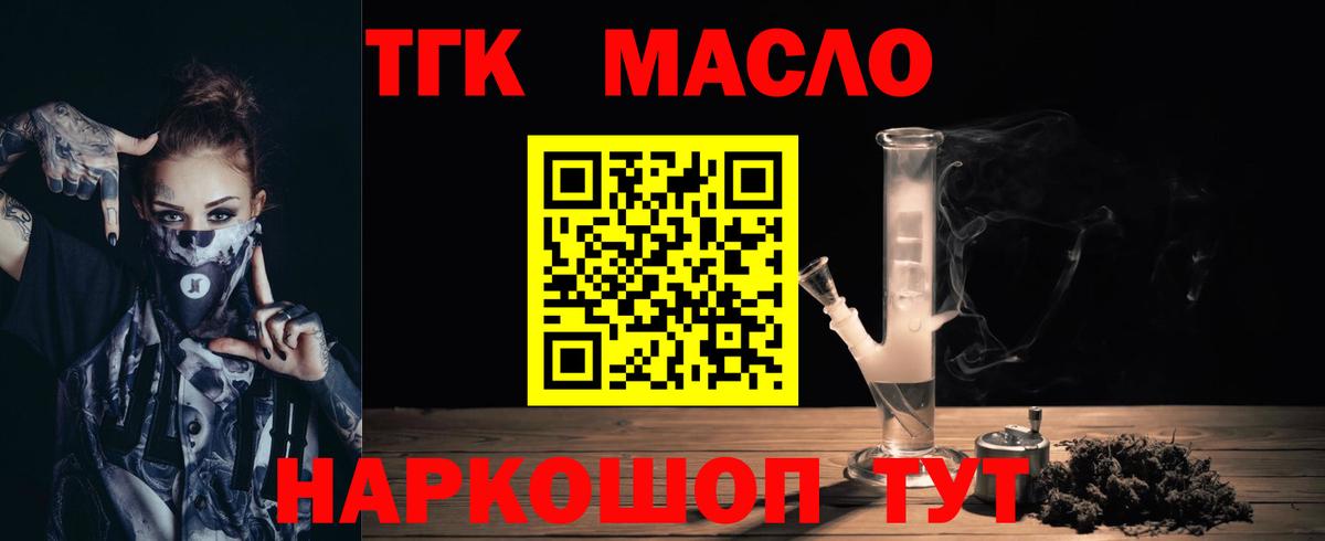 ТГК жижа  Дистиллят ТГК гашишное масло  Вход с VPN  Гурьевск 